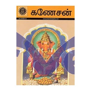 Ganeshan