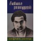 Srinivasa Ramanujan