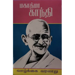 Mahatma Gandhi